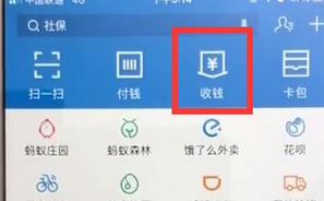 支付寶APP實現(xiàn)快速收錢的具體操作方法