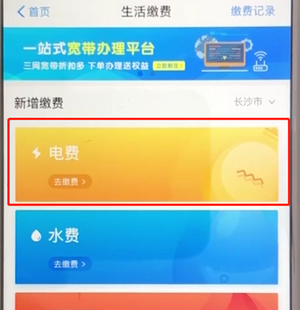 支付寶APP生活繳費(fèi)的具體操作流程