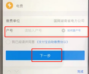 支付寶APP生活繳費(fèi)的具體操作流程