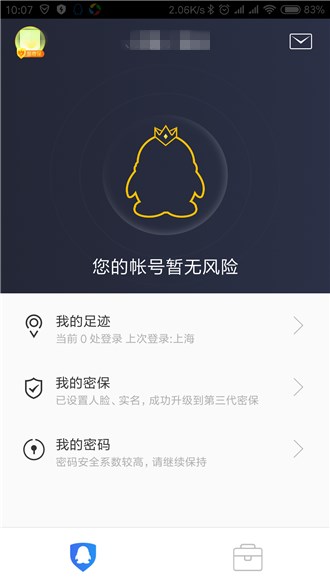 QQ安全中心怎么修改密保手機  具體操作流程