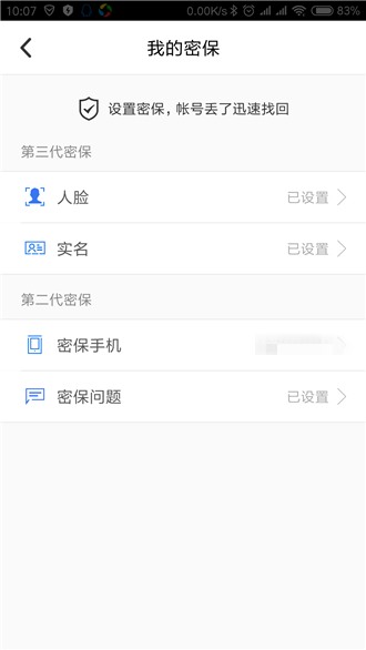 QQ安全中心怎么修改密保手機  具體操作流程
