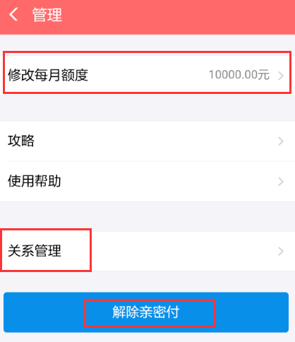 如何更改支付寶親密付關系？親密付詳細操作標志著