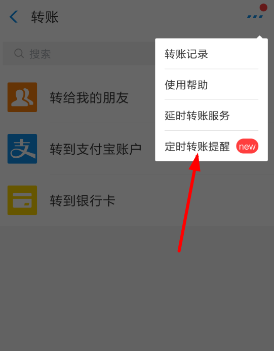 支付寶APP定時(shí)轉(zhuǎn)賬給別人的圖文步驟