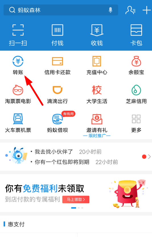 支付寶APP定時(shí)轉(zhuǎn)賬給別人的圖文步驟