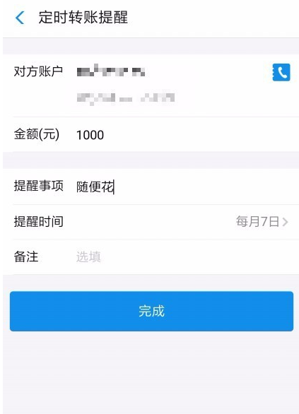 支付寶APP定時(shí)轉(zhuǎn)賬給別人的圖文步驟