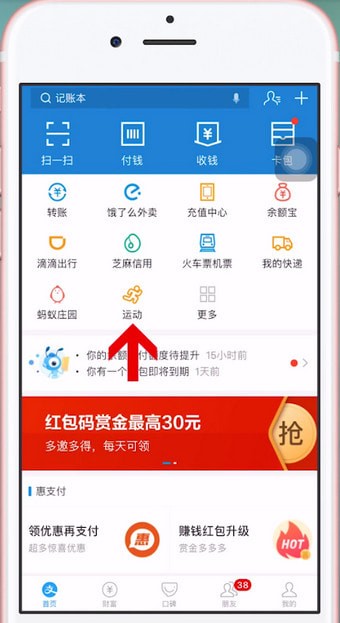 支付寶怎么關(guān)閉運(yùn)動(dòng)計(jì)步_關(guān)閉的具體操作方法