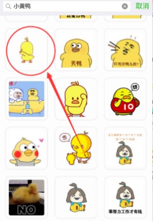手機(jī)微信中如何找到抖音中小黃鴨表情