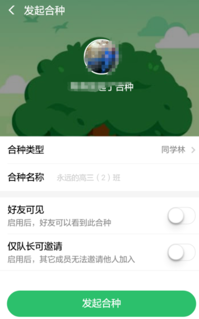 支付寶螞蟻森林如何發起合種？螞蟻森林操作教程