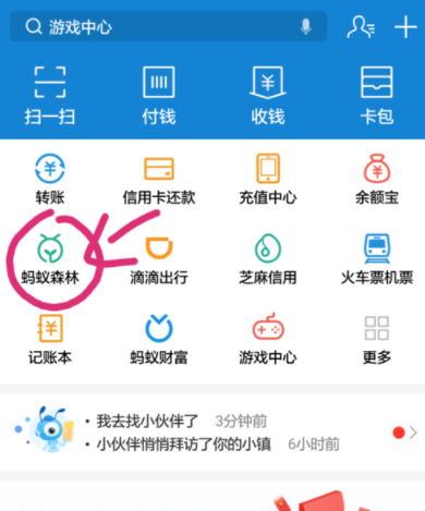 支付寶螞蟻森林如何發起合種？螞蟻森林操作教程