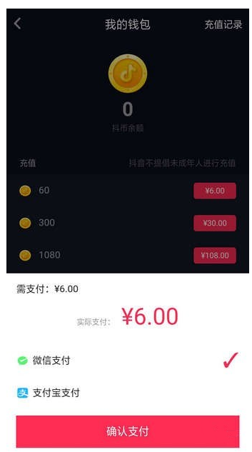 抖音APP如何充值_抖音幣使用詳細教程