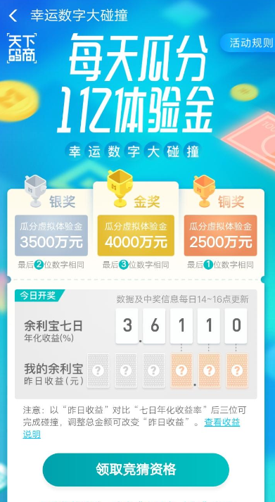 支付寶APP中余利寶里怎么領取虛擬體驗金