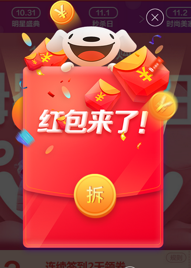 京東雙11紅包如何領(lǐng)取？京東雙11京喜紅包領(lǐng)取攻略分享