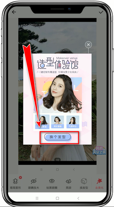 使用美圖秀秀APP更換發(fā)型的具體操作流程