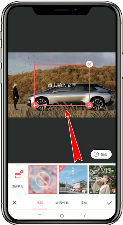 美圖秀秀APP中找到寫(xiě)字功能的操作方法