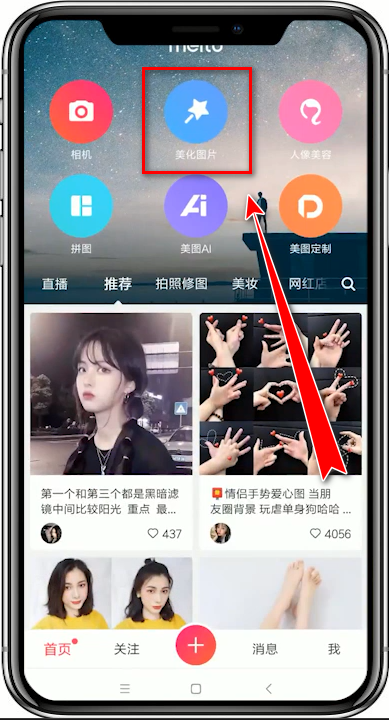 美圖秀秀APP中找到寫(xiě)字功能的操作方法