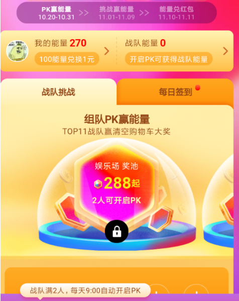 2018淘寶雙11如何清空購物車？ 淘寶雙11清空購物車獎勵領(lǐng)取攻略介紹！