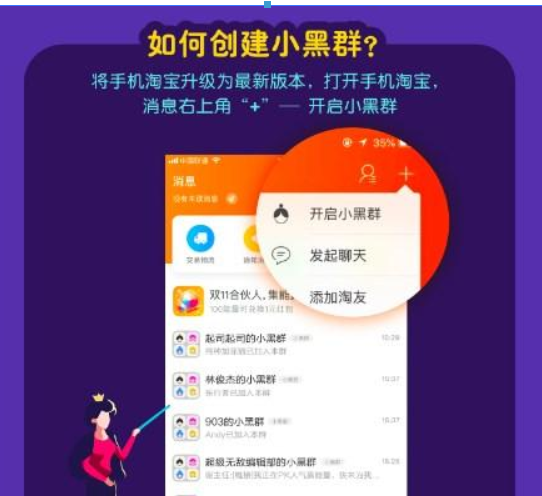 淘寶小黑群如何創(chuàng)建？ 淘寶雙11小黑群創(chuàng)建方法攻略介紹！