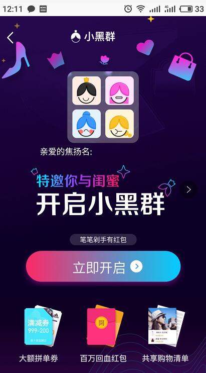 淘寶小黑群如何創(chuàng)建？ 淘寶雙11小黑群創(chuàng)建方法攻略介紹！