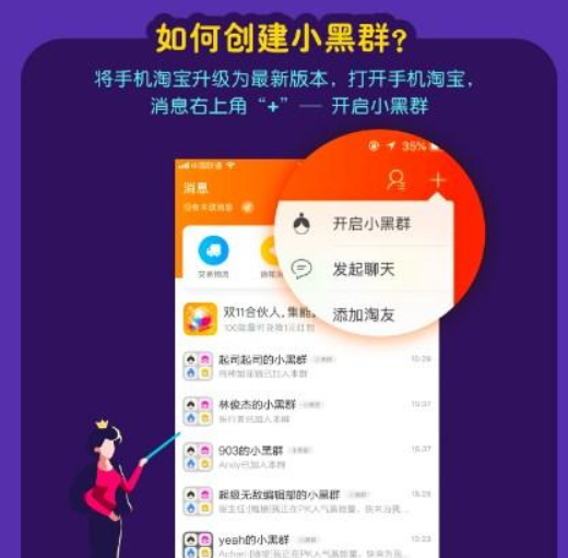 淘寶小黑群是什么？ 淘寶小黑群作用有哪些？