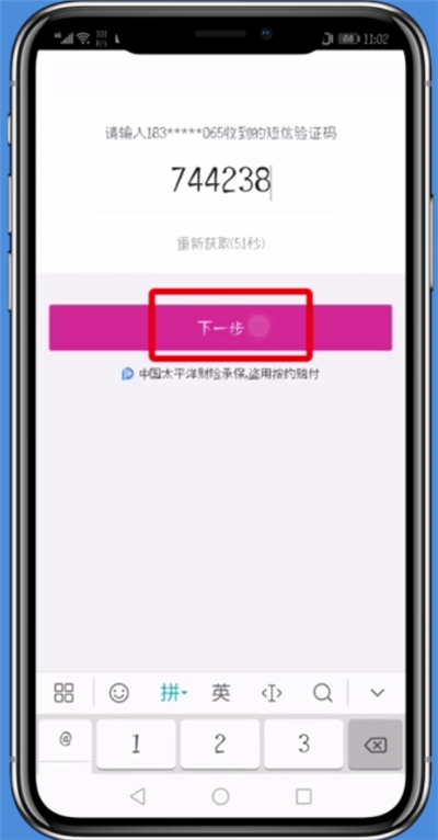 唯品會app改綁手機號的詳細教程