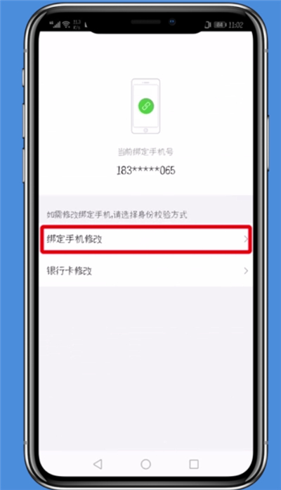 唯品會app改綁手機號的詳細教程
