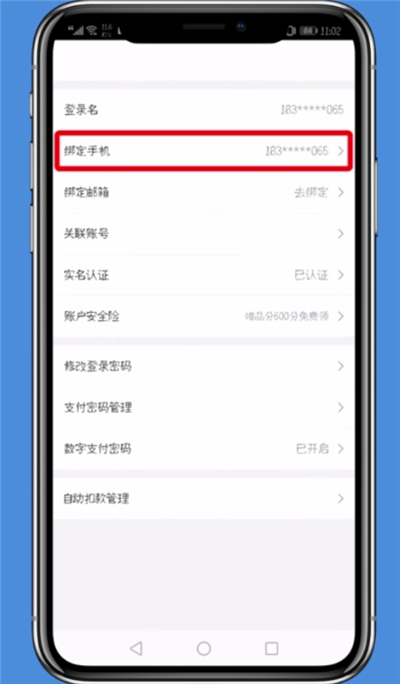 唯品會app改綁手機號的詳細教程