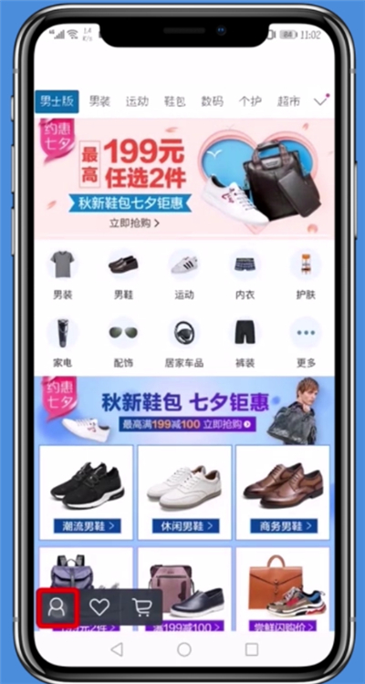 唯品會app改綁手機號的詳細教程
