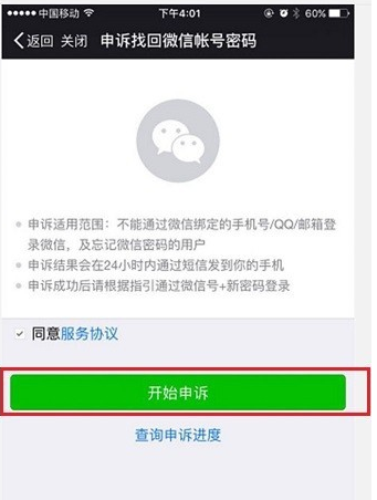 手機微信通過應急聯(lián)系人找回密碼的具體操作方法