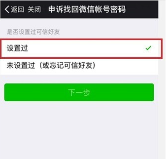 手機微信通過應急聯(lián)系人找回密碼的具體操作方法