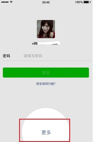 手機微信通過應急聯(lián)系人找回密碼的具體操作方法