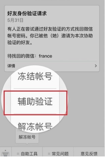 手機微信通過應急聯(lián)系人找回密碼的具體操作方法