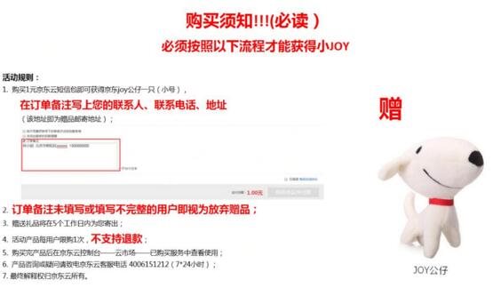 京東云1元購(gòu)買京東JOY玩偶活動(dòng)地址分享