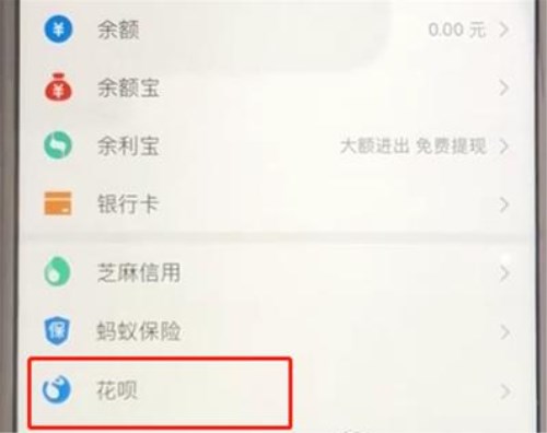 支付寶怎么關(guān)閉花唄功能？