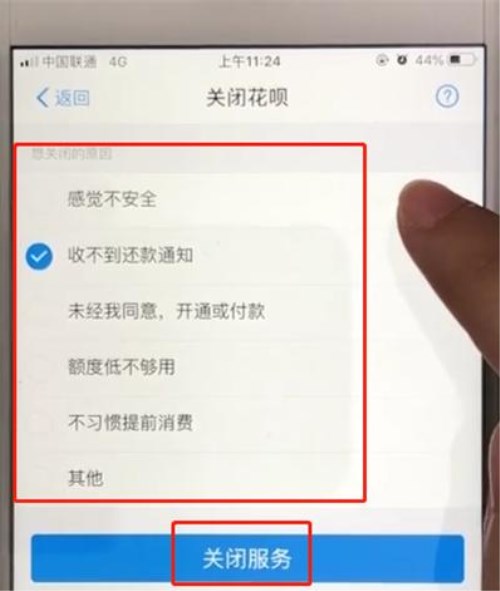 支付寶怎么關(guān)閉花唄功能？