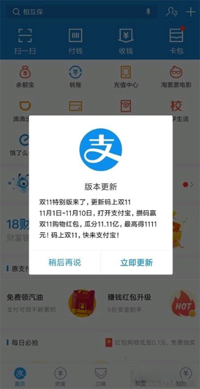 支付寶APP特別版活動來襲！那么到底有什么活動呢！