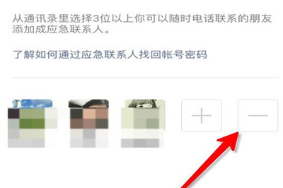 微信應急聯(lián)系人怎么取消 設(shè)置應急聯(lián)系人教程