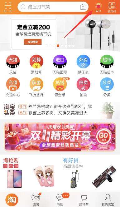 2018淘寶雙11合伙人簽到戰(zhàn)隊pk賺能量方法介紹