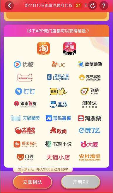 2018淘寶雙11合伙人簽到戰(zhàn)隊pk賺能量方法介紹