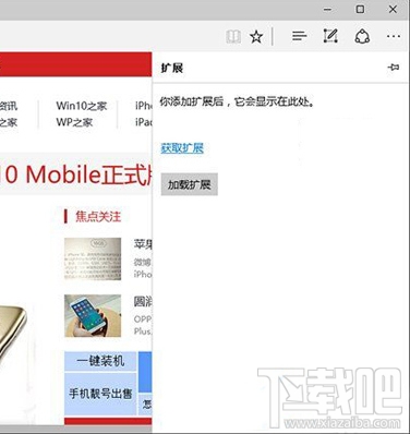 win10自帶Edge瀏覽器插件擴(kuò)展怎么安裝?Edge瀏覽器能裝插件擴(kuò)展嗎?