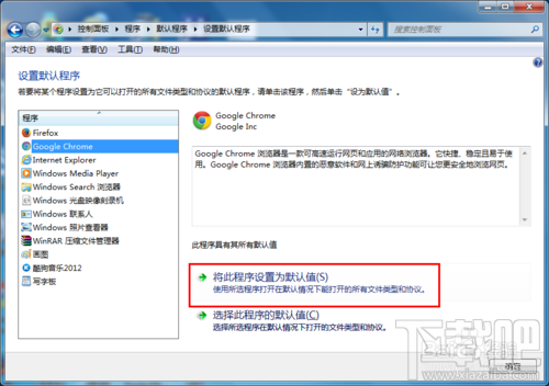 win7如何設置默認瀏覽器教程？