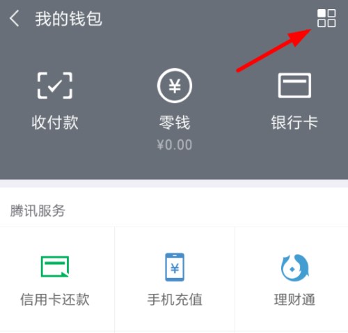 微信怎么開啟和取消自動充值話費功能？