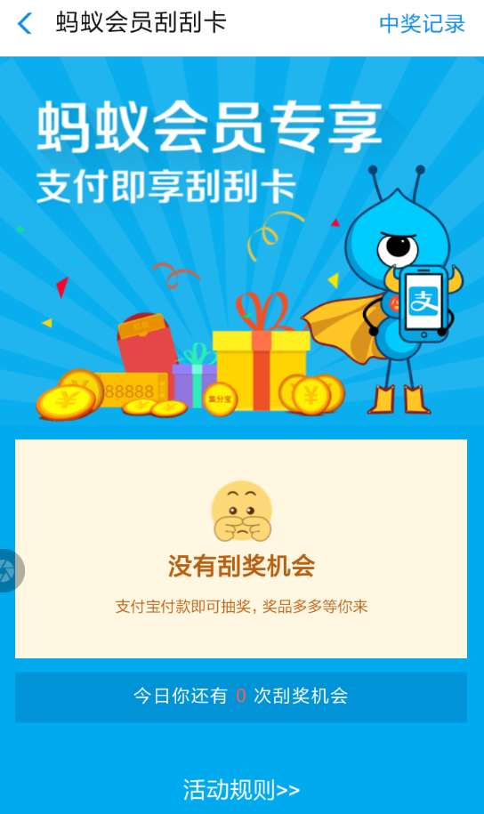 支付寶刮刮卡兌獎怎么兌_支付寶螞蟻會員刮刮卡獎品在哪領(lǐng)