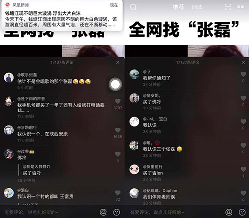抖音全網(wǎng)都在找張磊是什么回事 張磊是誰