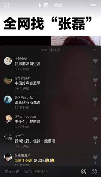 抖音全網(wǎng)都在找張磊是什么回事 張磊是誰