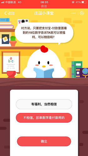 對方說只要把支付寶付款里面看到的18位數(shù)字告訴TA可以領(lǐng)福利可以相信嗎 螞蟻莊園小課堂10月16日題目答案