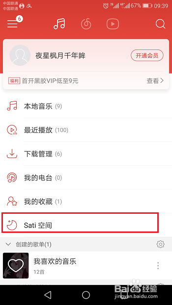 網(wǎng)易云音樂(lè)Sati空間具體使用步驟介紹
