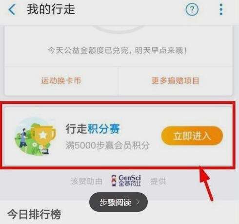 支付寶行走積分賽怎么領(lǐng)獎勵 支付寶行走積分賽在哪里