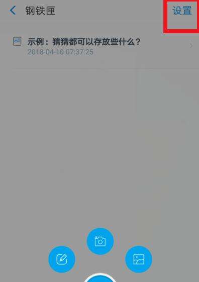 支付寶鋼鐵匣安全備忘怎么設(shè)置_支付寶鋼鐵匣安全備忘操作步驟