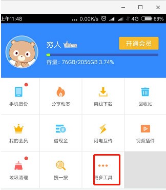 如何利用百度網盤定位手機位置