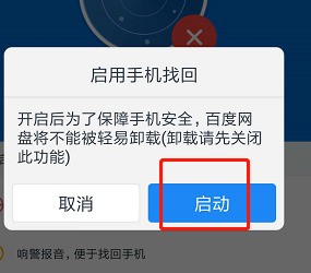 如何利用百度網盤定位手機位置